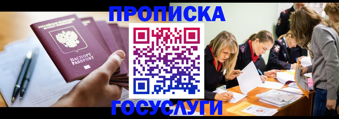 прописка для работы в Ногинске