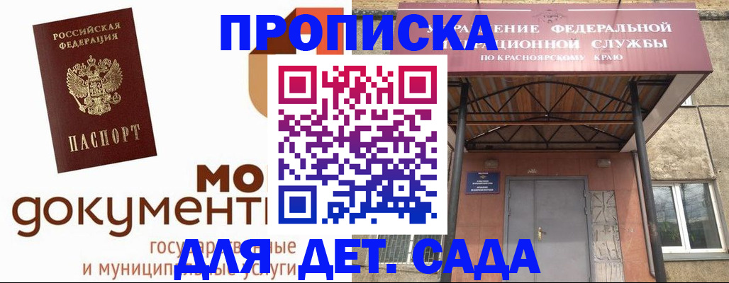 прописка гарантия в Ногинске