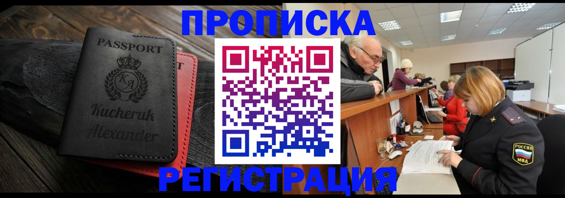 прописка гарантия в Ногинске