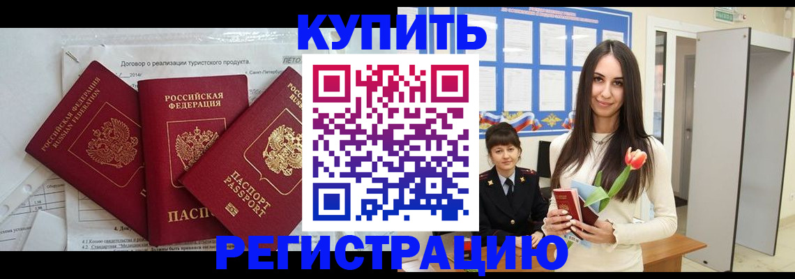 прописка для военкомата в Ногинске