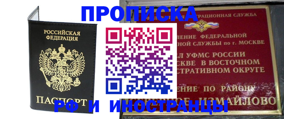 прописка иностранных граждан в Ногинске