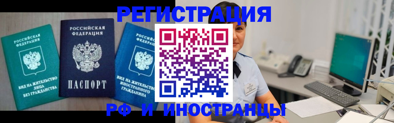 прописка для работы в Ногинске