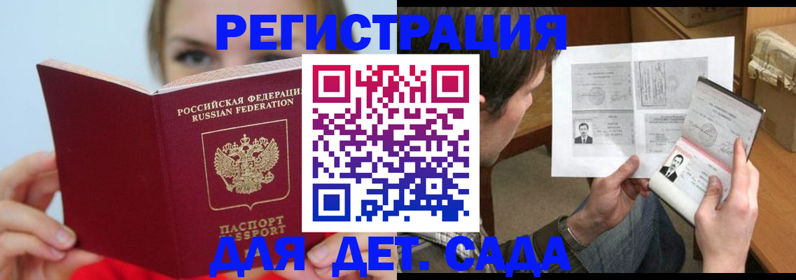 прописка регистрация в Ногинске