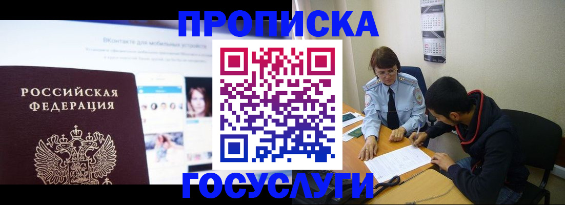 временная регистрация 2025 в Ногинске