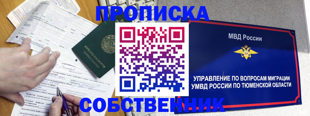 прописка в квартире в Ногинске