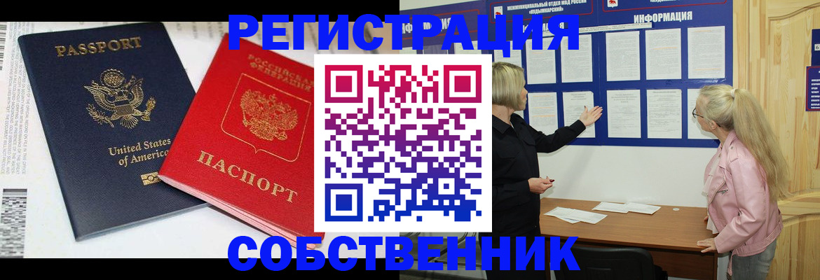 временная регистрация в квартире в Ногинске